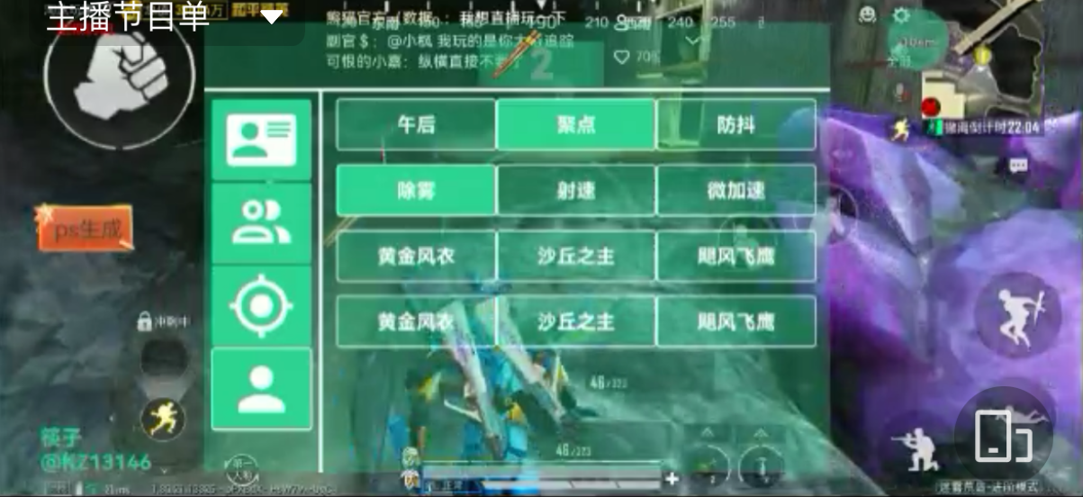 和平精英「九天追锁一体」iOS辅助